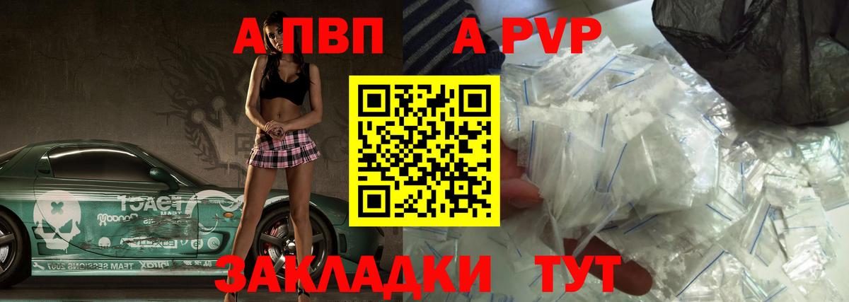 A-PVP кристаллы  Alfa_PVP кристаллы  APVP  купить наркотик  Вход с VPN  Тейково 