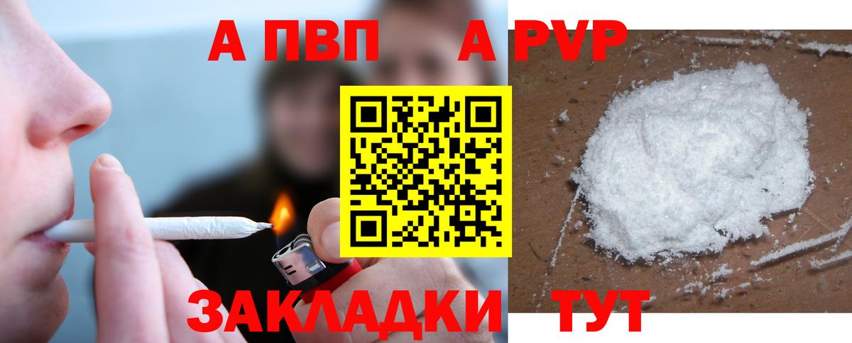 Альфа ПВП  А ПВП кристаллы  А ПВП кристаллы  Тейково  A-PVP СК 