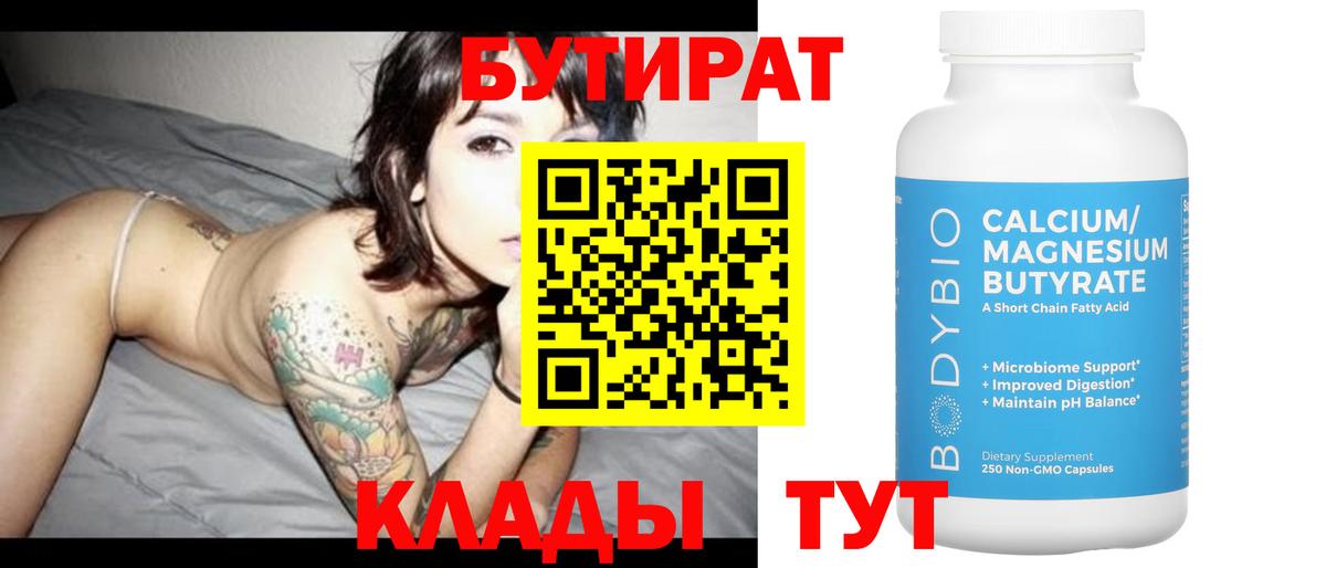 Бутират бутандиол Тейково