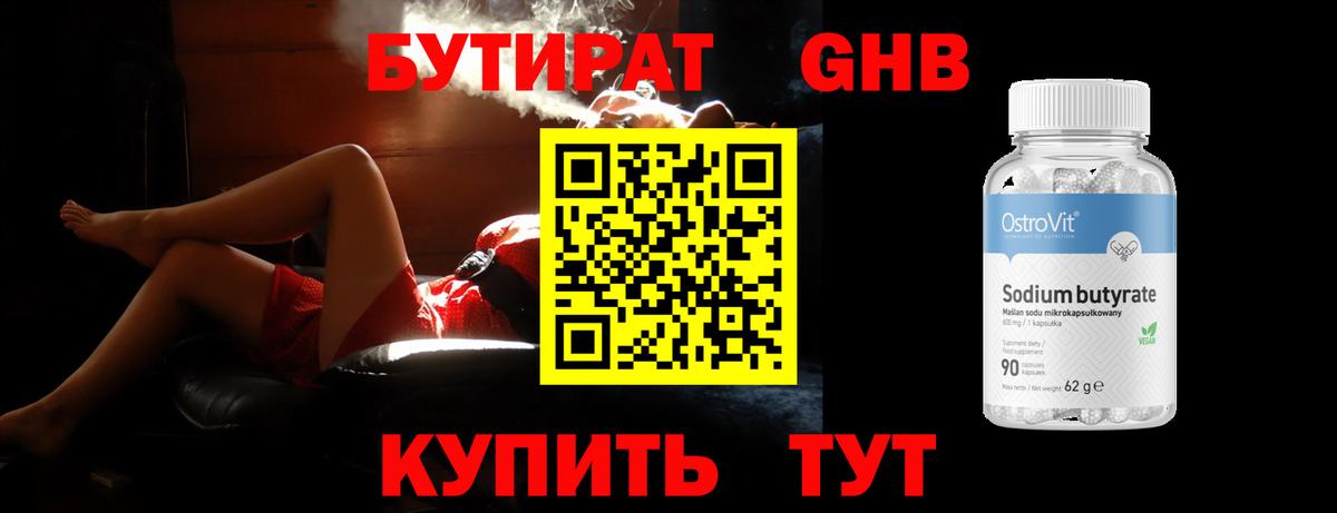 Тейково  БУТИРАТ BDO 33%  Вход с VPN 
