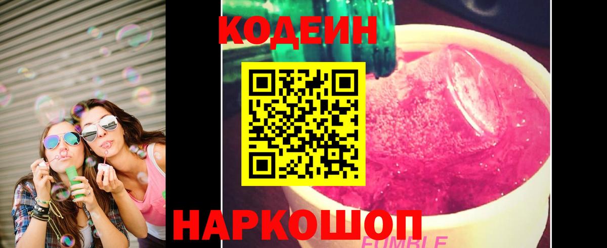 Codein Purple Drank  Вход с VPN  Тейково 