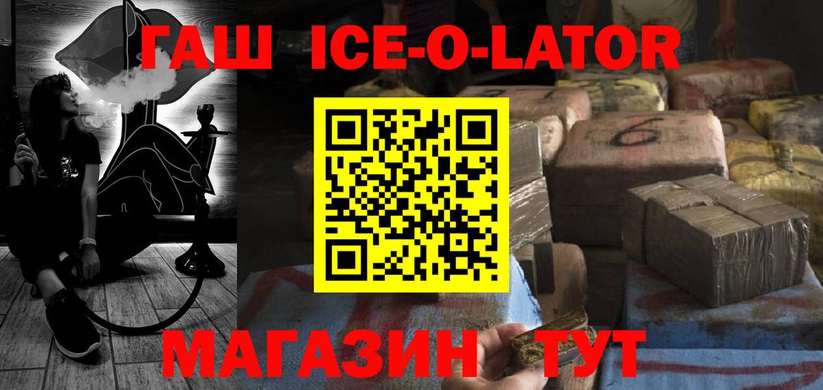 ГАШ Ice-O-Lator  Тейково 