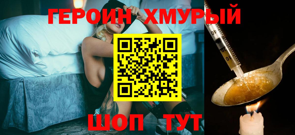 ГЕРОИН белый Тейково