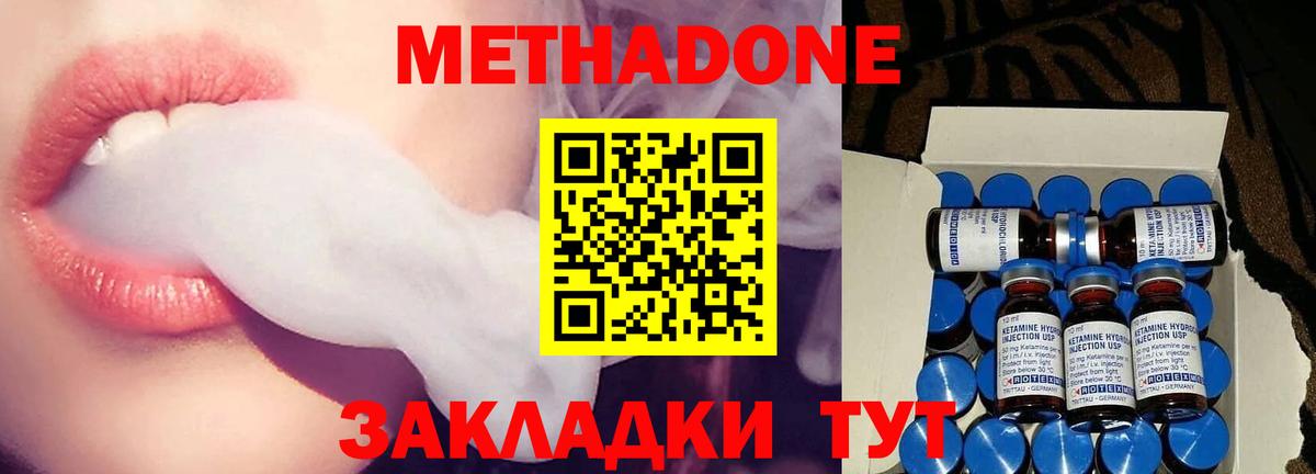 Метадон methadone  Вход с VPN  omg ТОР  Тейково 